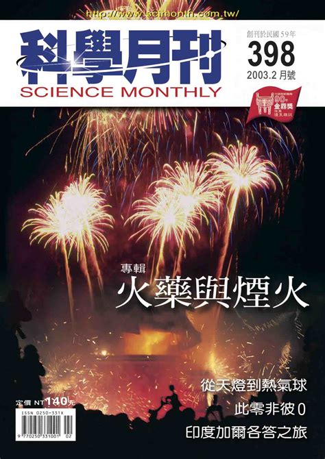 左家靜|2012 年第 43 卷第 3 期 – 總號第 507 期 – 科學月刊五十年大全